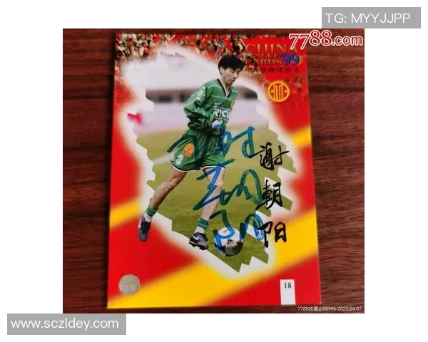 蹲足球球星签名背后的故事与收藏热潮揭秘