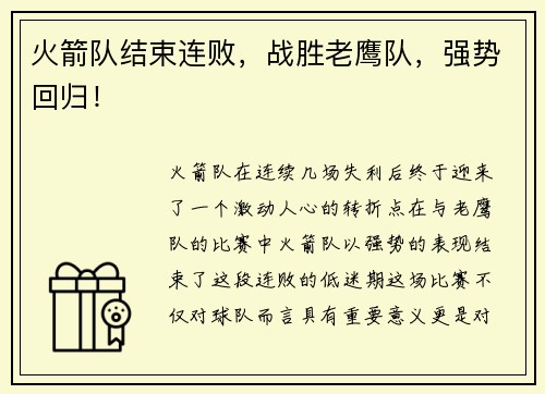 火箭队结束连败，战胜老鹰队，强势回归！
