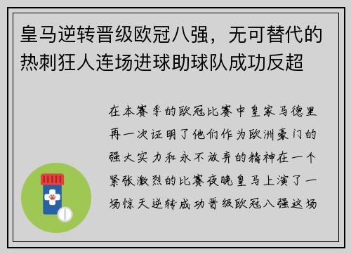 皇马逆转晋级欧冠八强，无可替代的热刺狂人连场进球助球队成功反超