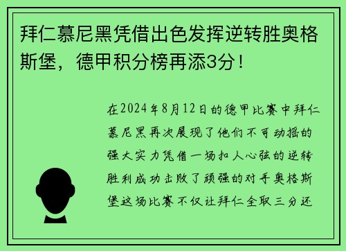 拜仁慕尼黑凭借出色发挥逆转胜奥格斯堡，德甲积分榜再添3分！