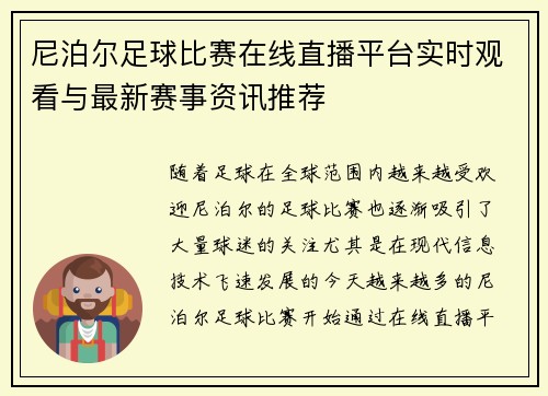 尼泊尔足球比赛在线直播平台实时观看与最新赛事资讯推荐